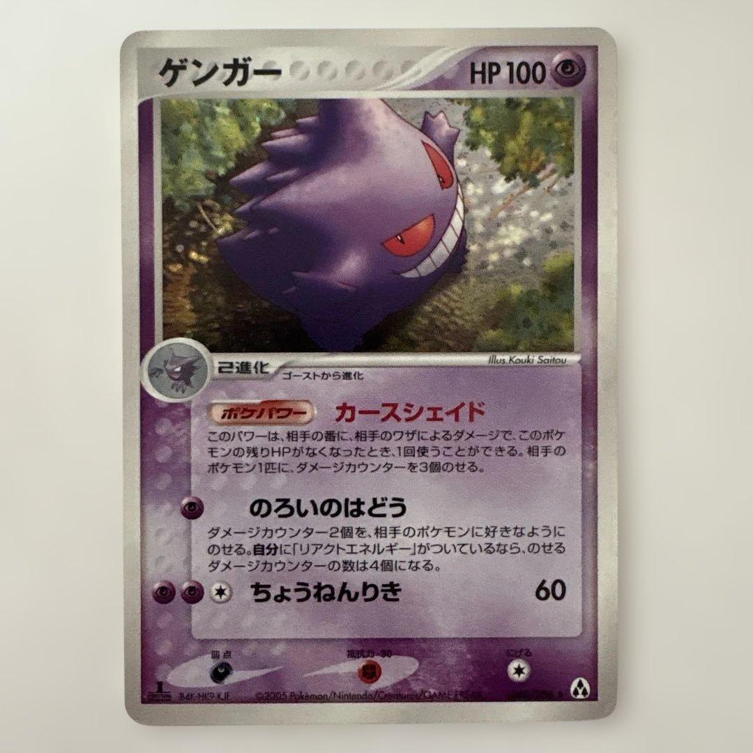 ポケモンカード　ゲンガー まぼろしの森