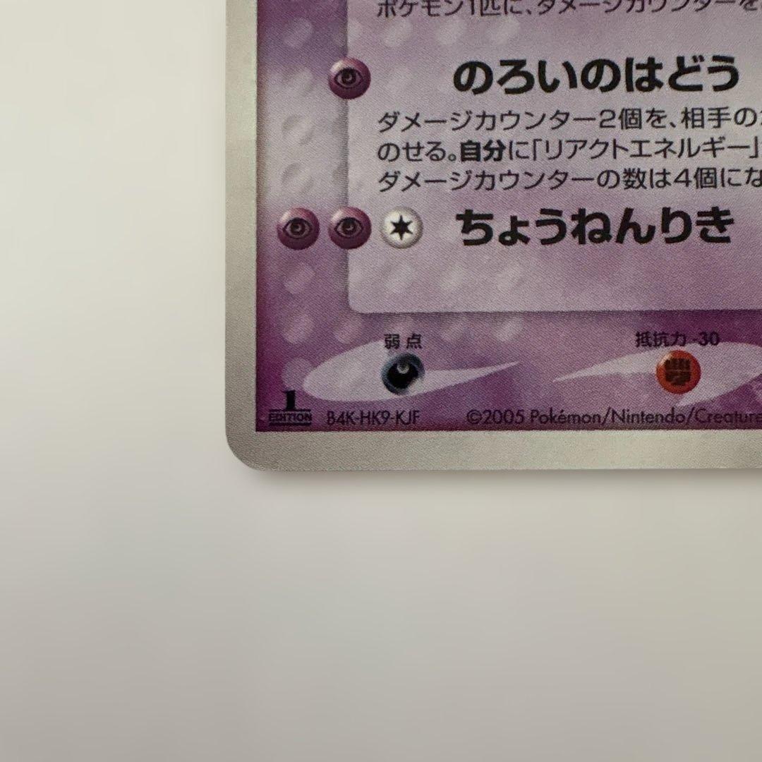 ポケモンカード　ゲンガー まぼろしの森