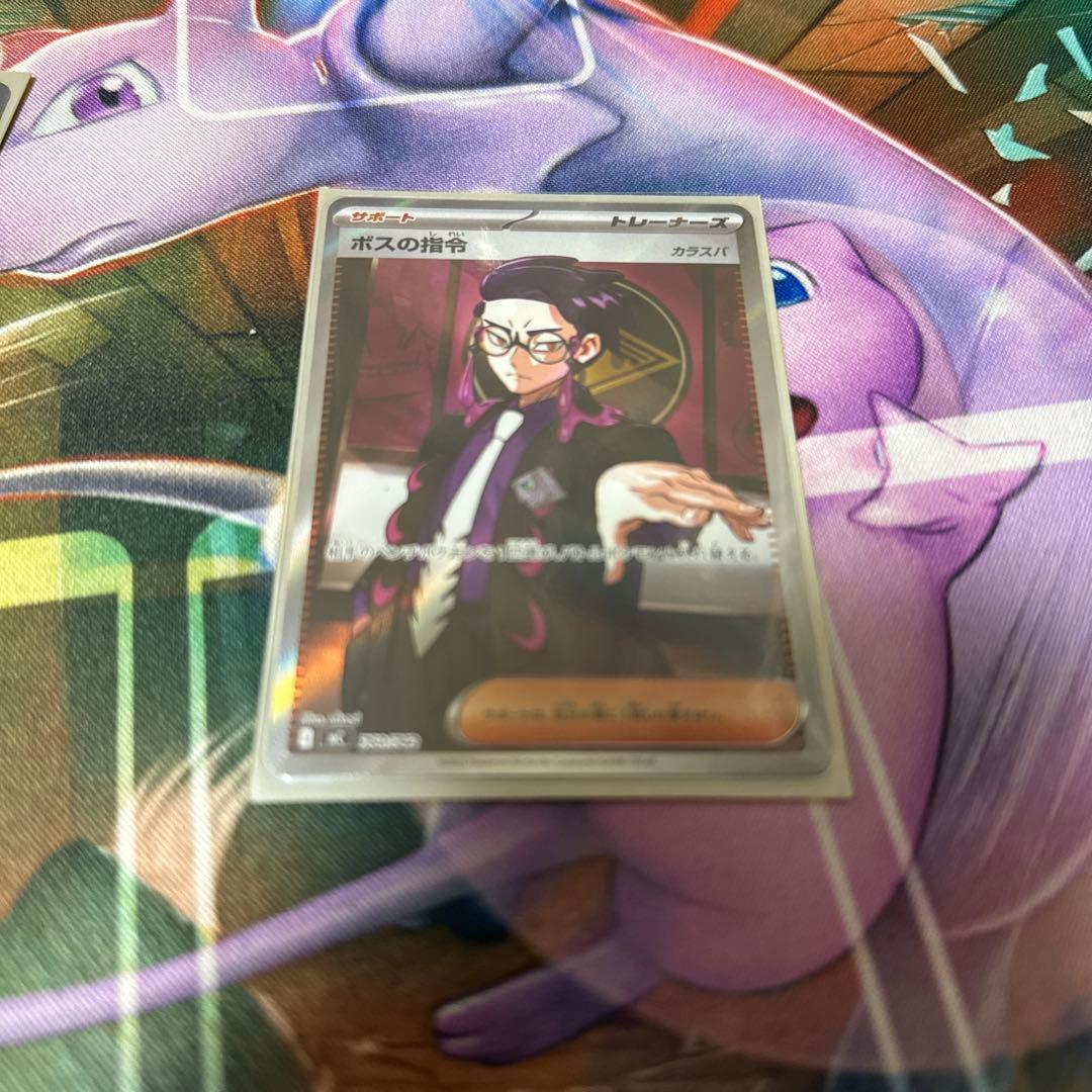 ボスの指令 SR カラスバ