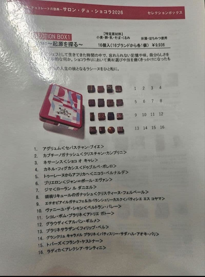 【最安値】サロンデュショコラ限定 セレクションBOX 即日匿名配送