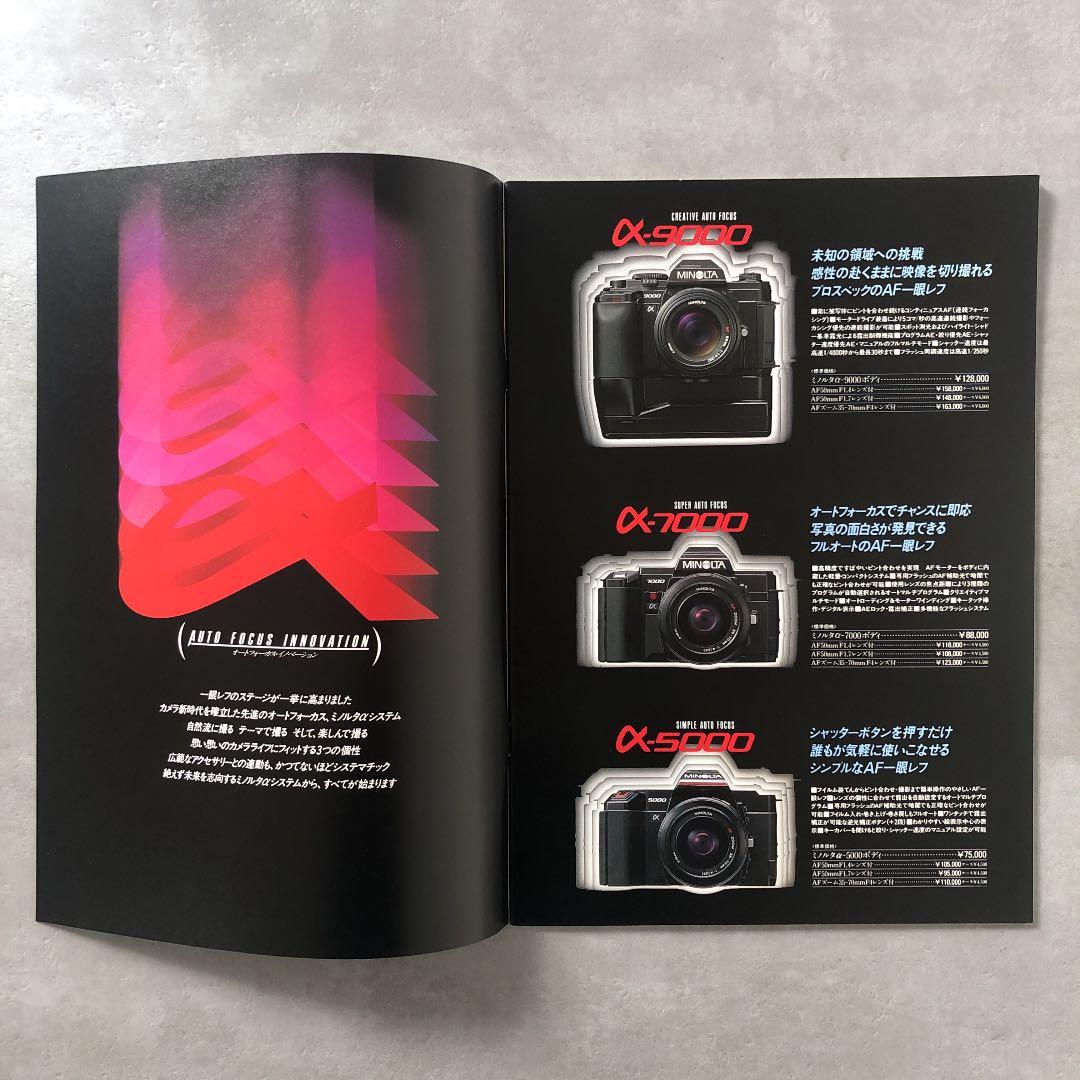 ミノルタ　αシステム　総合カタログ　1987年4月1日