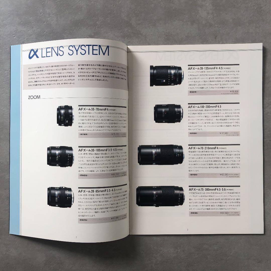 ミノルタ　αシステム　総合カタログ　1987年4月1日