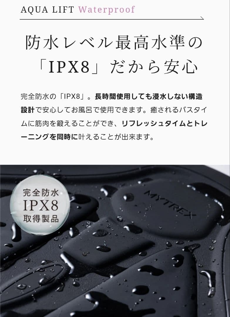 【お風呂でヒップアップ】MYTREX AQUA LIFT アクアリフト