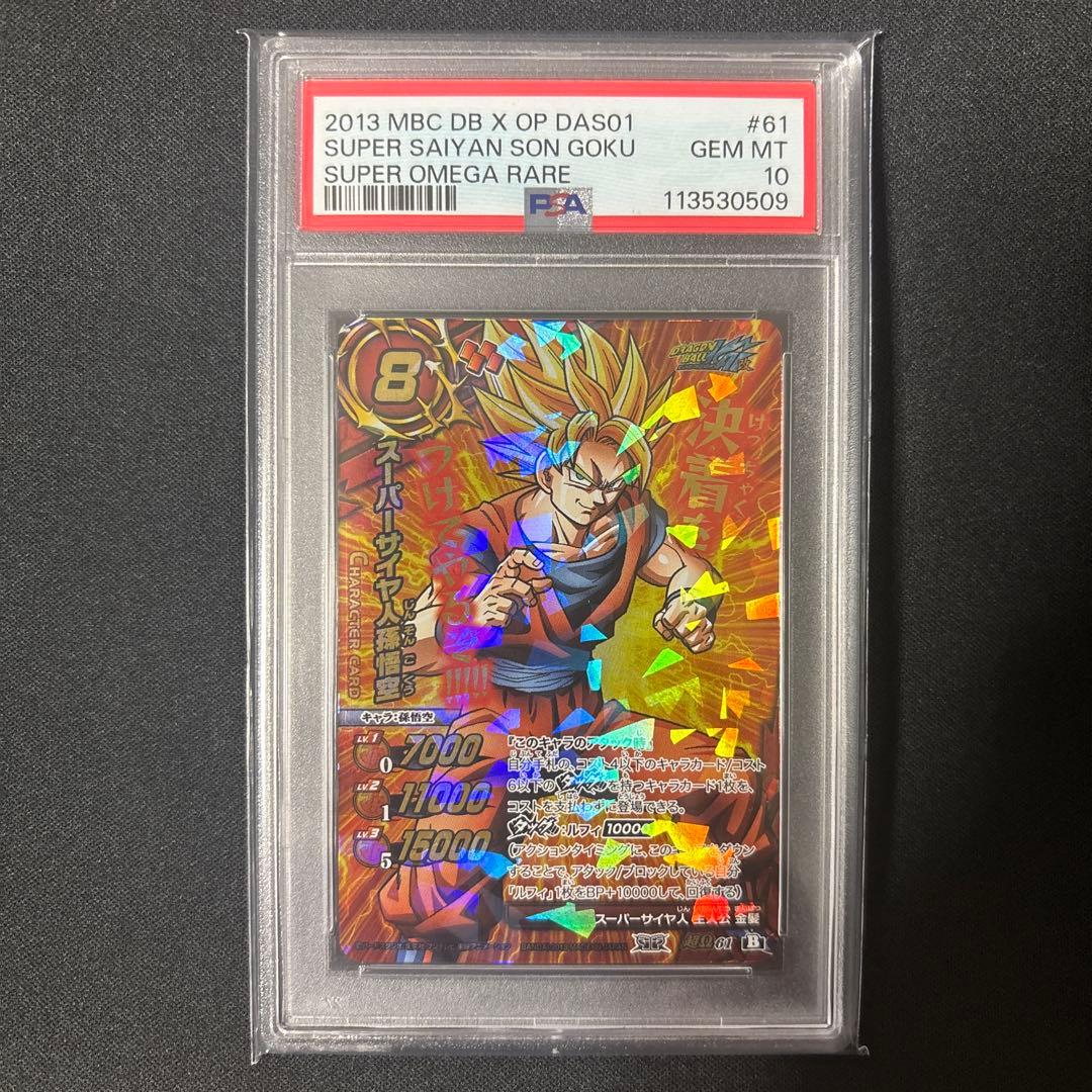 【POP4】 PSA10 ミラクルバトルカードダス ドラゴンボール　孫悟空