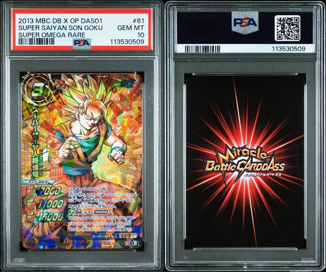 【POP4】 PSA10 ミラクルバトルカードダス ドラゴンボール　孫悟空