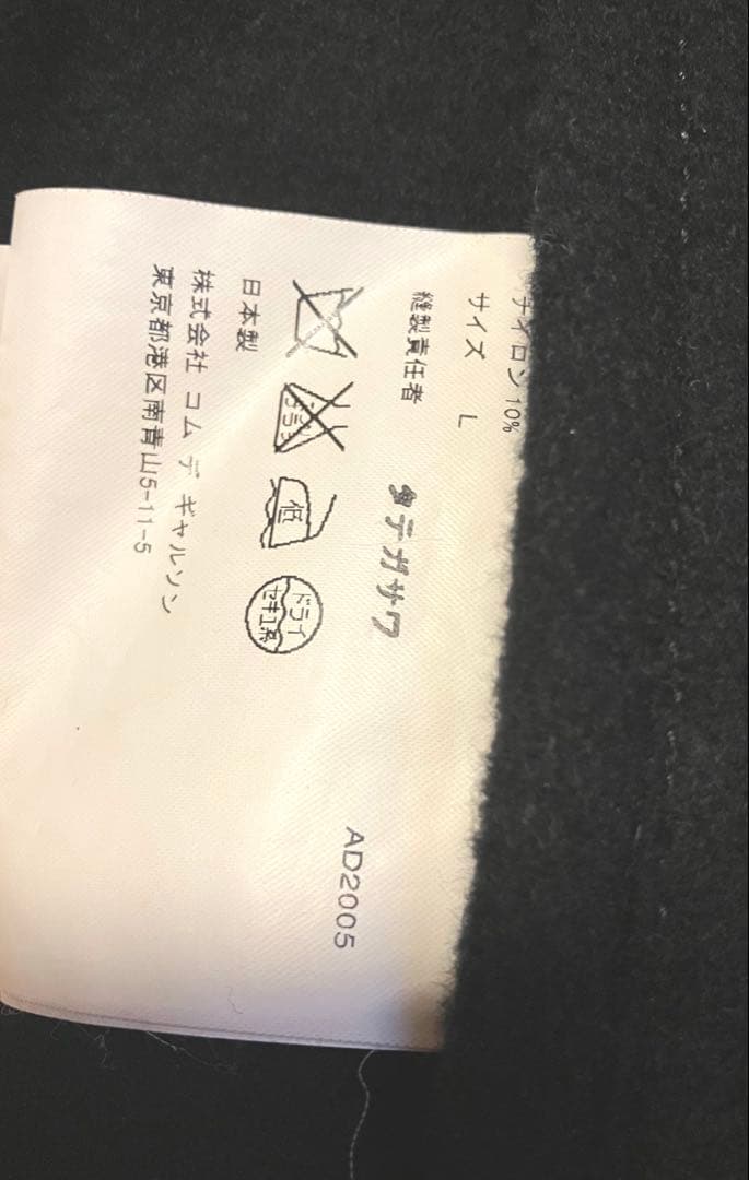 コムデギャルソンHOMMEプリュスエバーグリーンつまみやや厚手縮絨ライク 黒 L