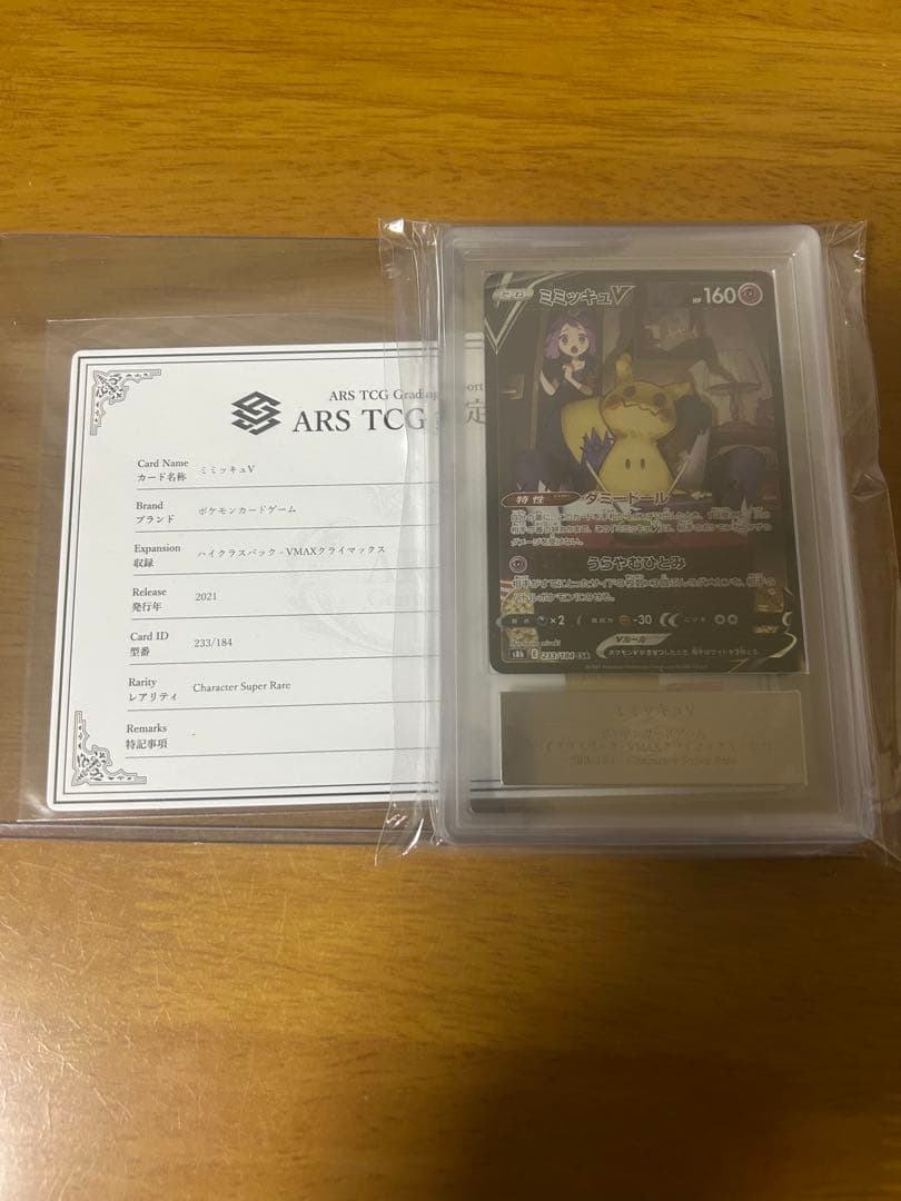 ポケモンカード ミミッキュV CSR ARS10