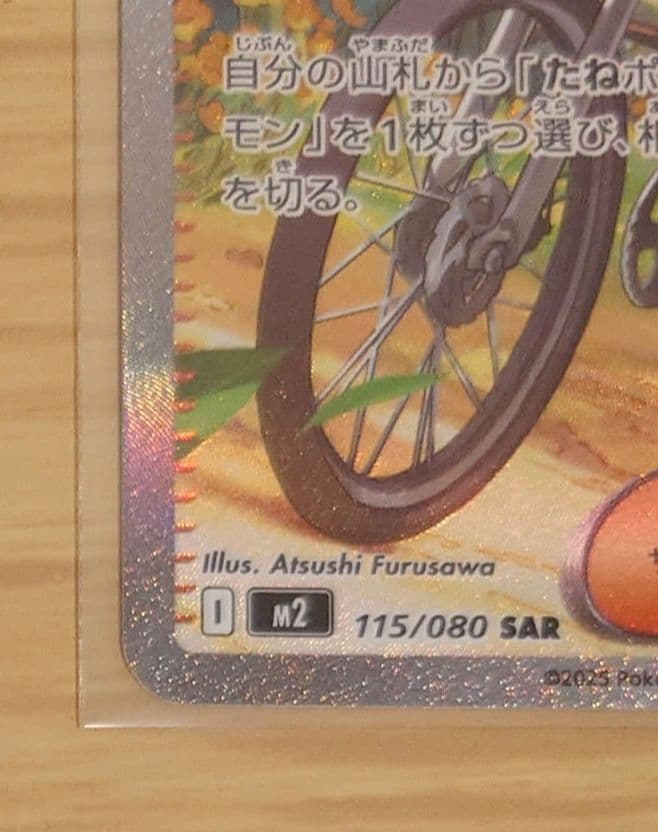 ヒカリ SAR インフェルノX m2 ポケモンカード