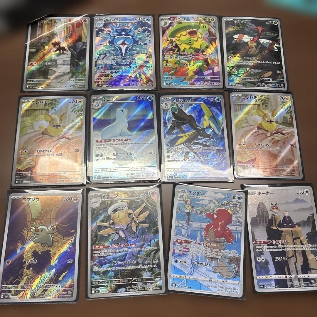 ポケカar12枚バラエティセット60〜64