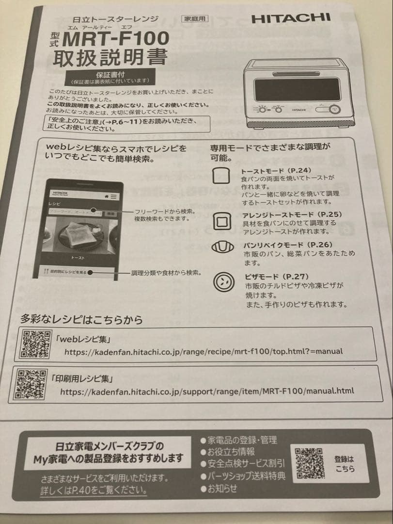 日立トースターレンジ 型式MRT-F100