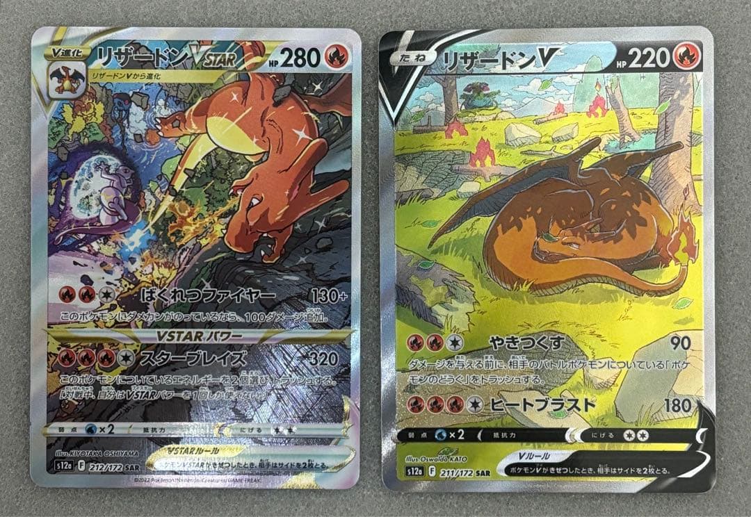 リザードンVstar SAR リザードンV SAR VSTARユニバース セット