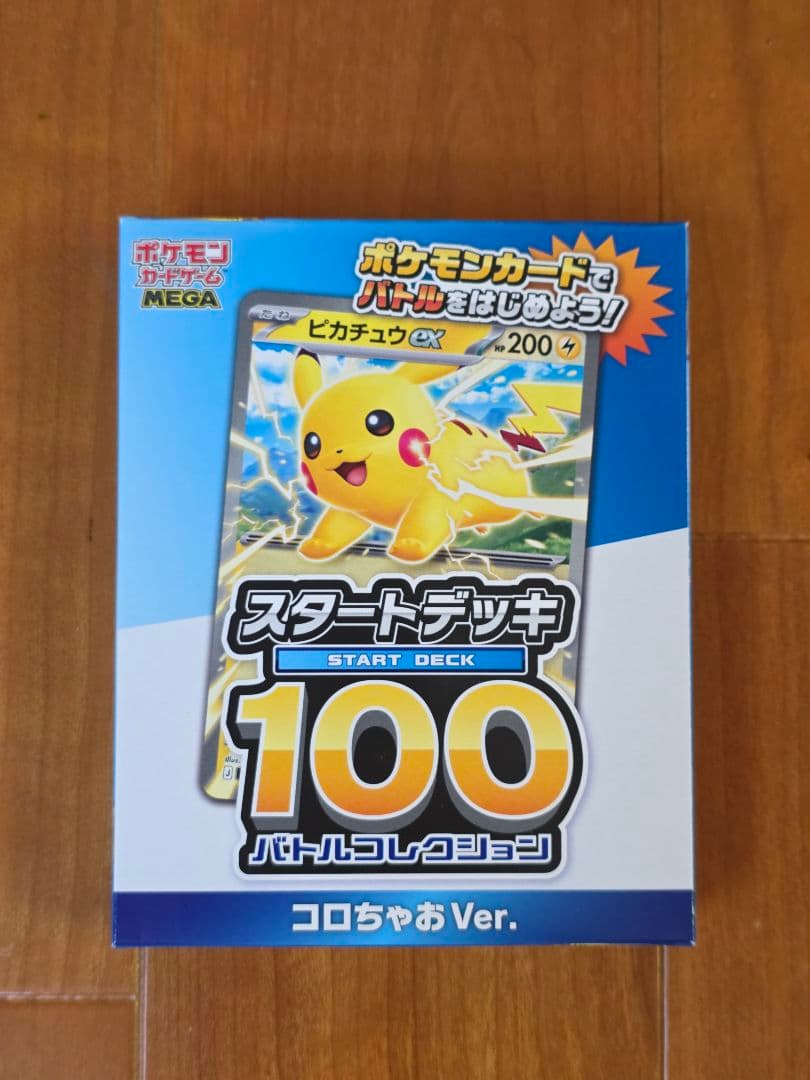 【バラ売り可】 スタートデッキ100 コロちゃお Ver. 4個セット