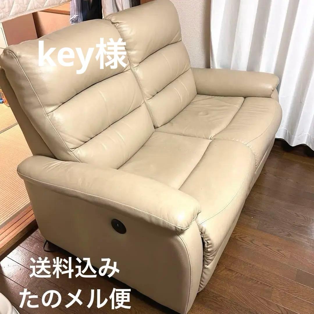 key様　ニトリ　本革　電動リクライニングソファ2人掛けソファ　Nビリーバー