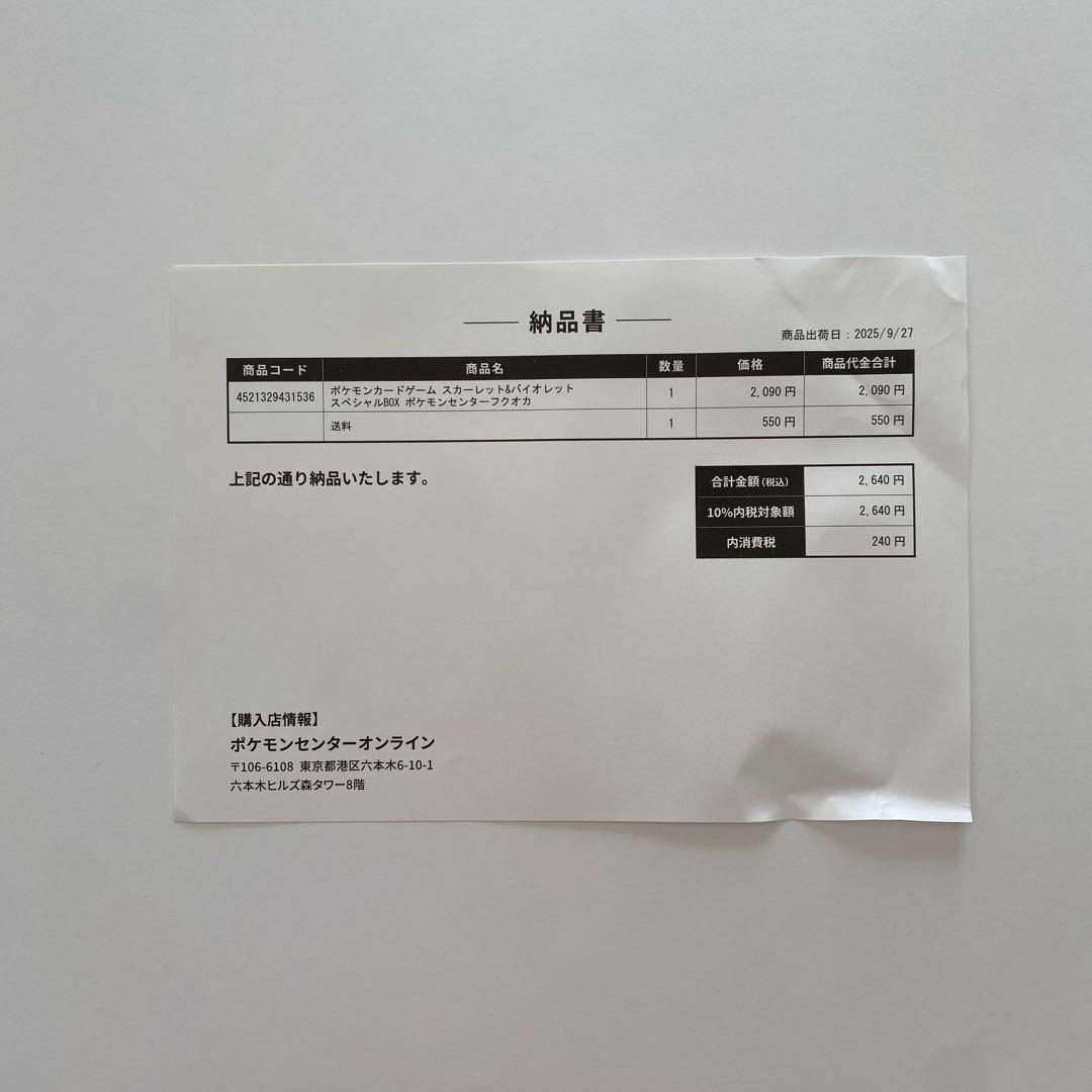 ポケモンセンターフクオカ　スペシャルボックス