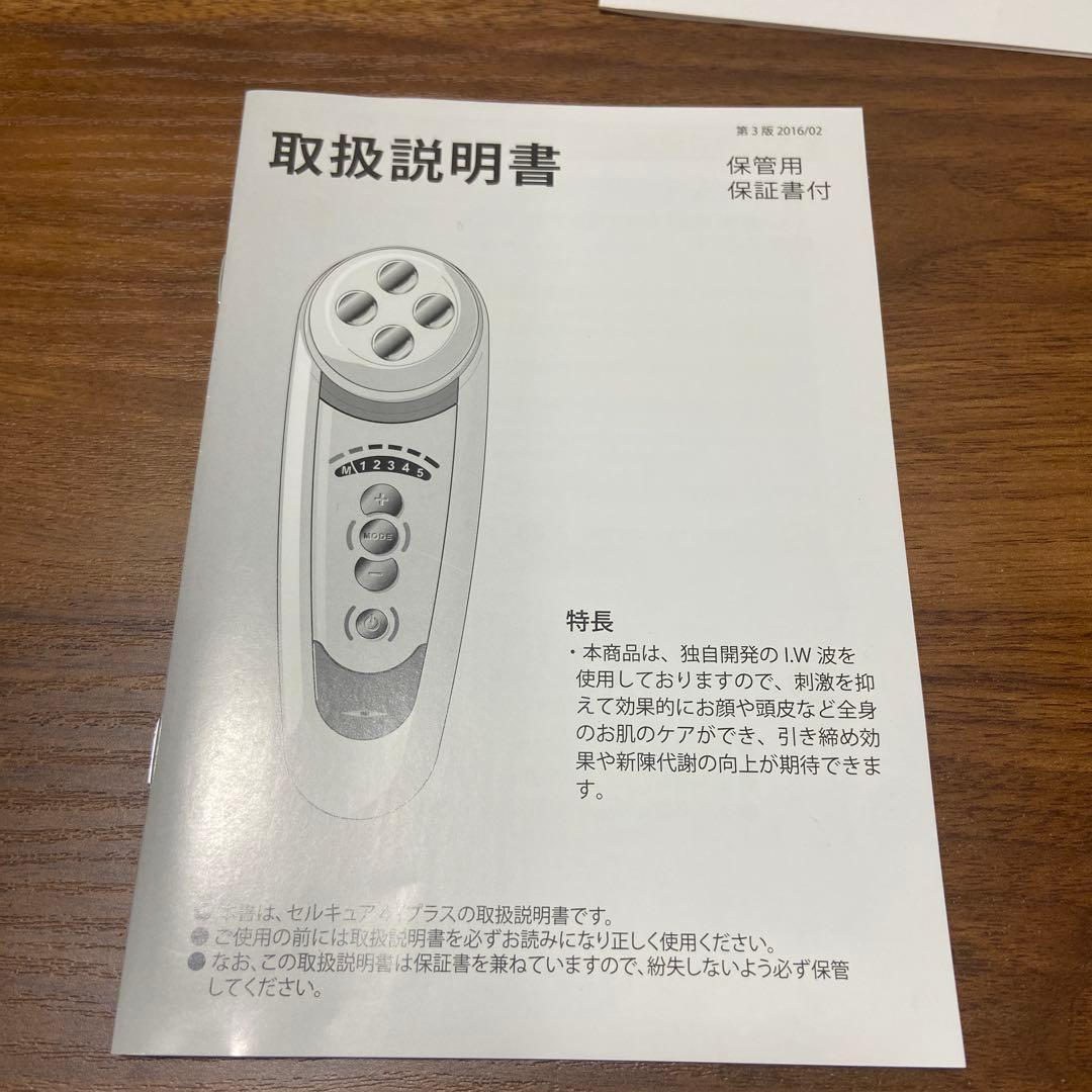 セルキュア4Tplus 美顔器