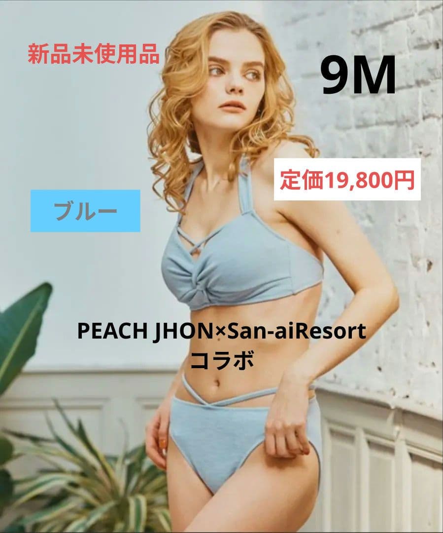 新品【San-ai Resort×PEACHJOHNコラボ】ワイヤービキニ　9M