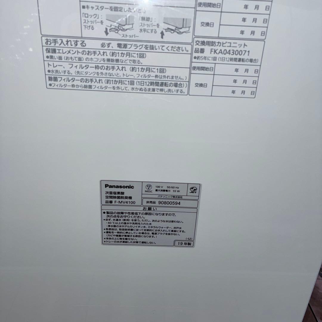 Panasonic 次亜塩素酸 空間除菌脱臭機 ジアイーノ F-MV4100