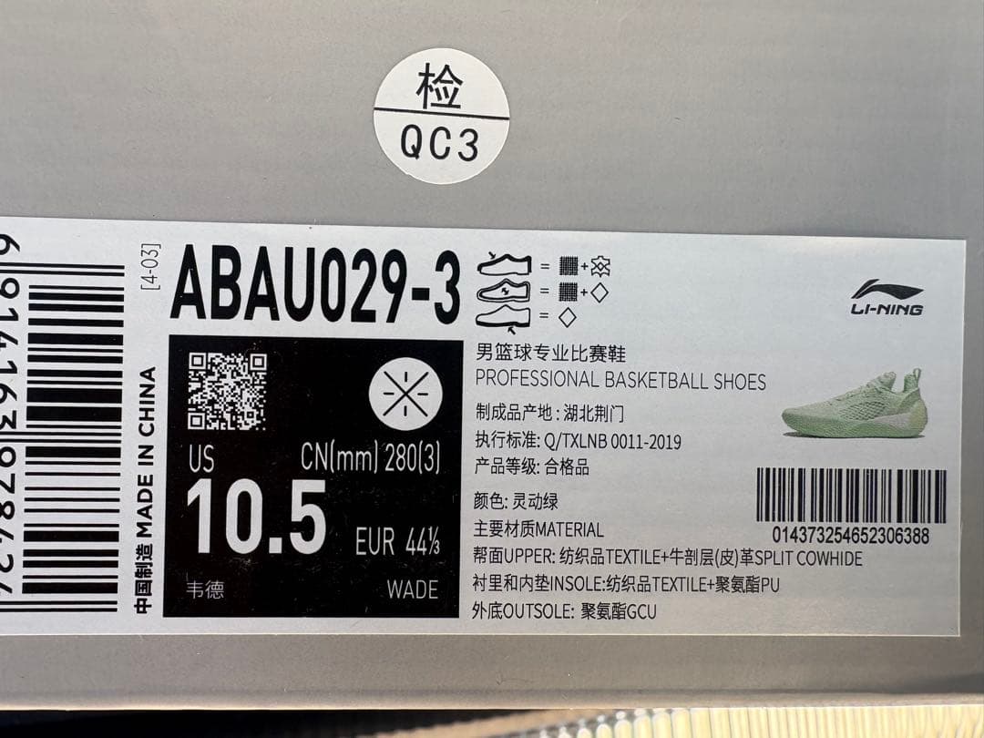 LI-NING WADE ALL CITY 12 ENCORE アボカド