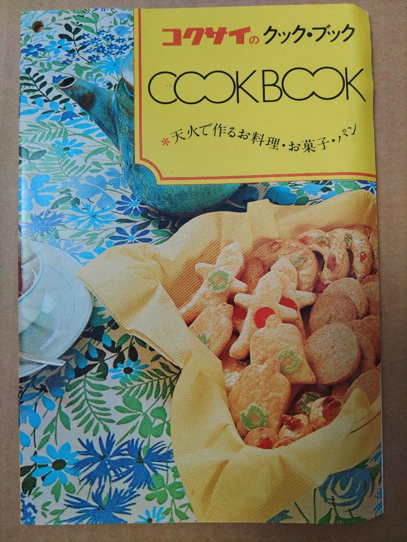 【未使用】コクサイ上置式　天火オーブン　 KGO-301 　昭和レトロ　キャンプ