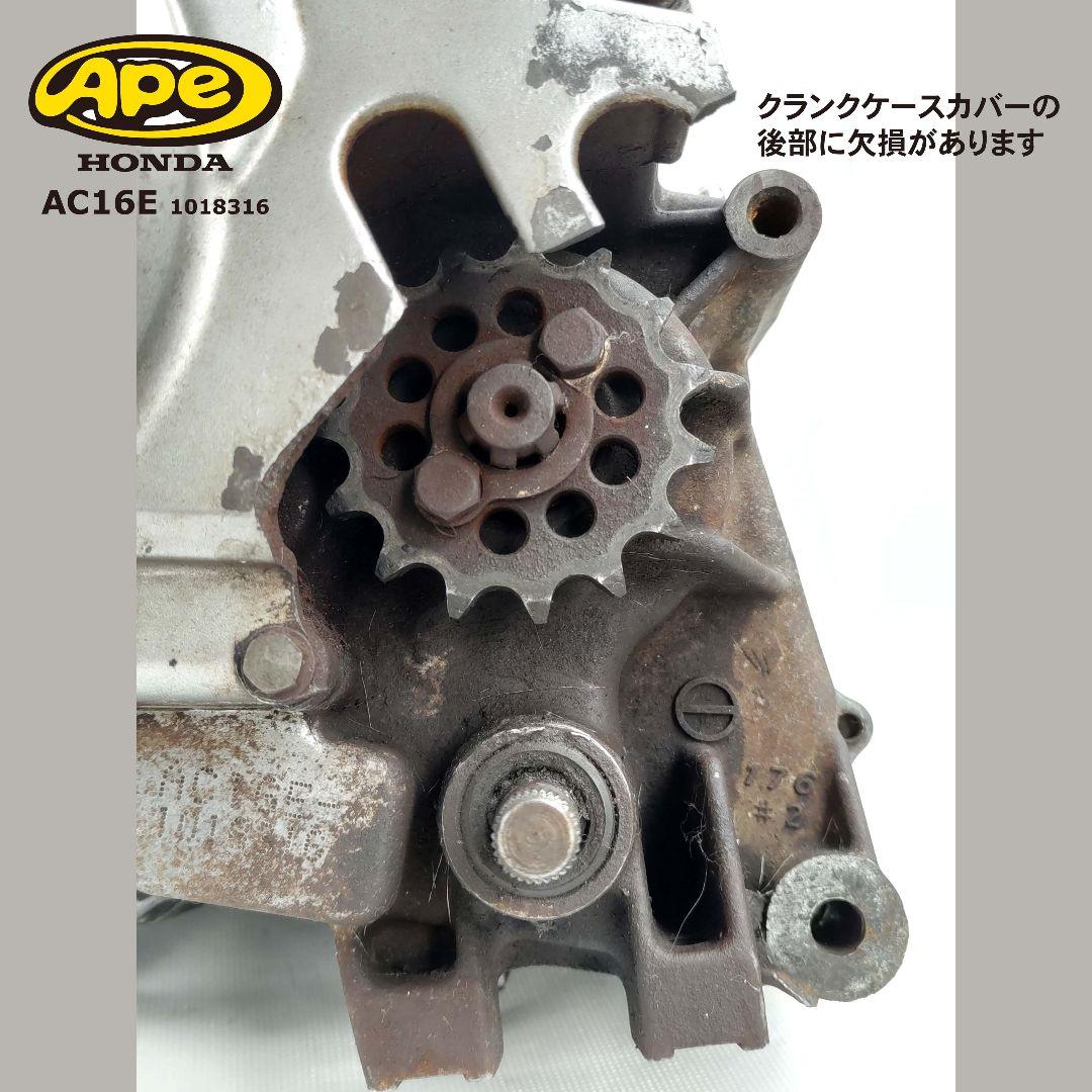【ジャンク品】ホンダエイプ50 エンジン(AC16E)
