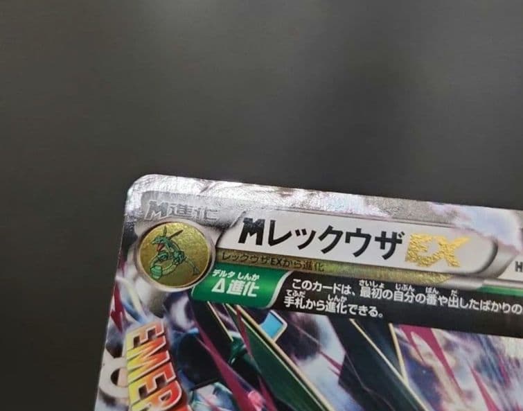 ポケモンカード　MレックウザEX　プロモ　272/XY-P