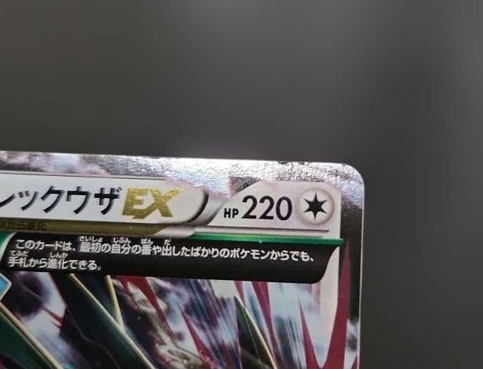 ポケモンカード　MレックウザEX　プロモ　272/XY-P