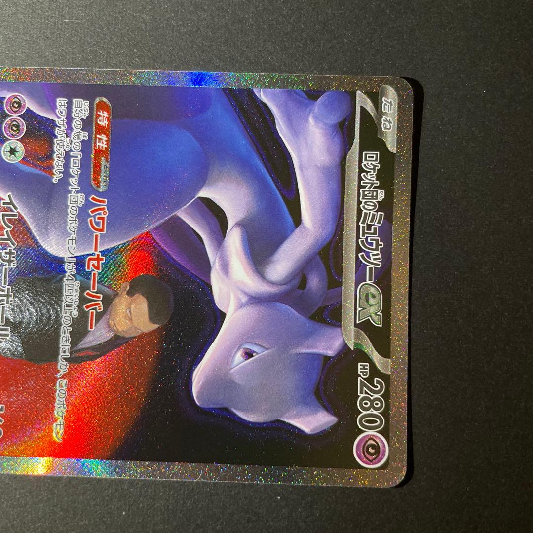 ロケット団のミュウツーEX SAR megaドリームex