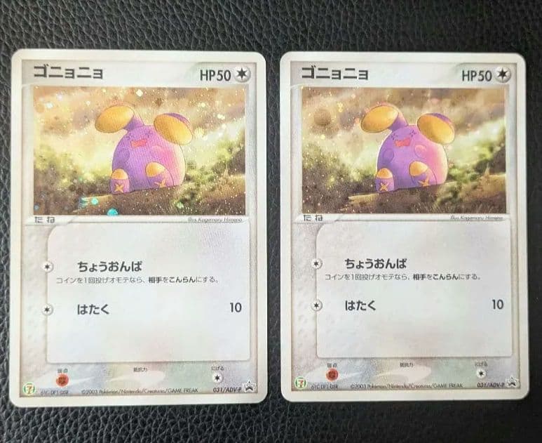 【準美品】ポケモンカードゴニョニョセブンイレブンプロモカード2枚