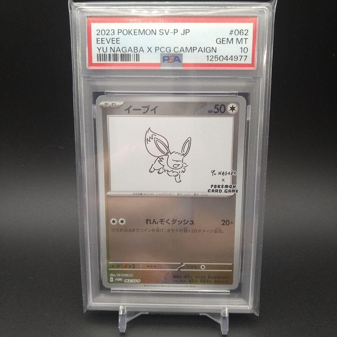 【PSA10】yu nagaba イーブイ 長場雄 プロモ