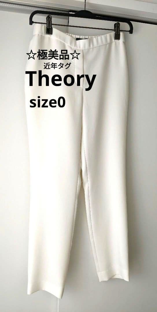 【極美品】Theory　セオリー　 トレッカ　プルオン　パンツ　ホワイト　S