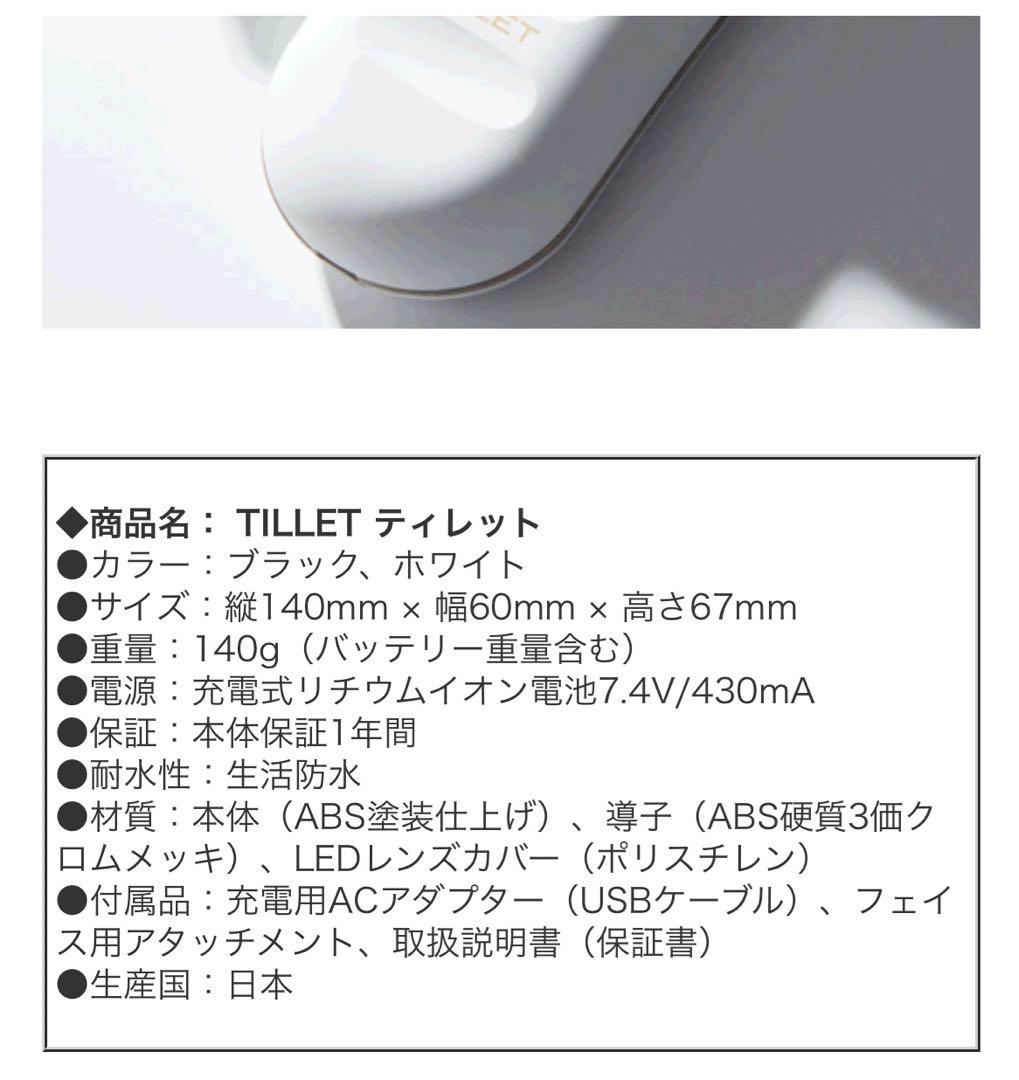 TILLETイオン導入器 EMS エレクトロレポーション 顔 頭皮用 ホワイト