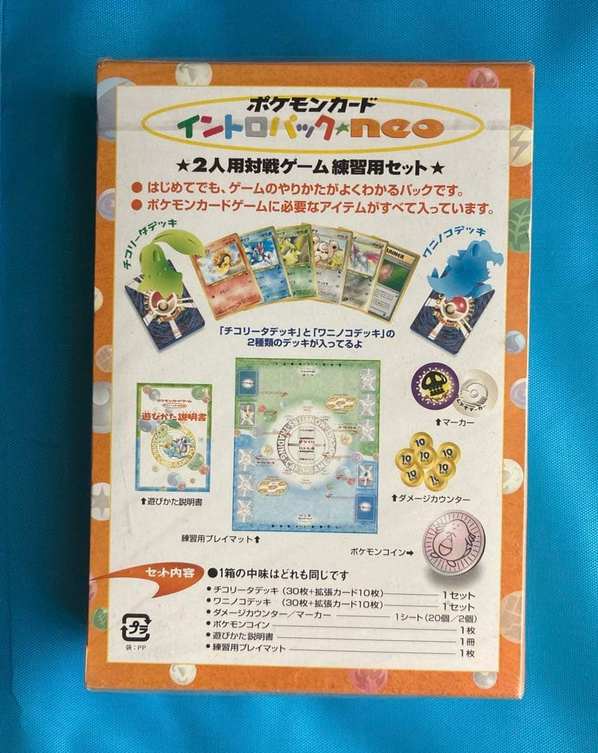 ポケモンカード イントロパック neo