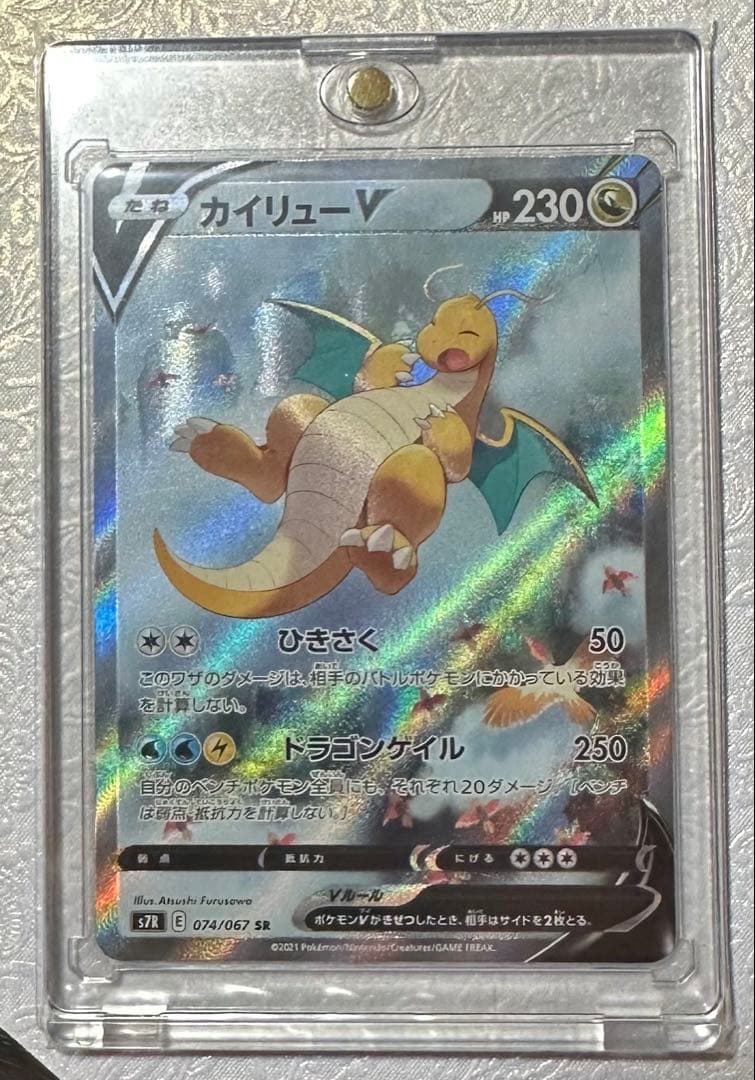 【マグネットローダー付】カイリューV SR SA 074/067蒼空ストリーム