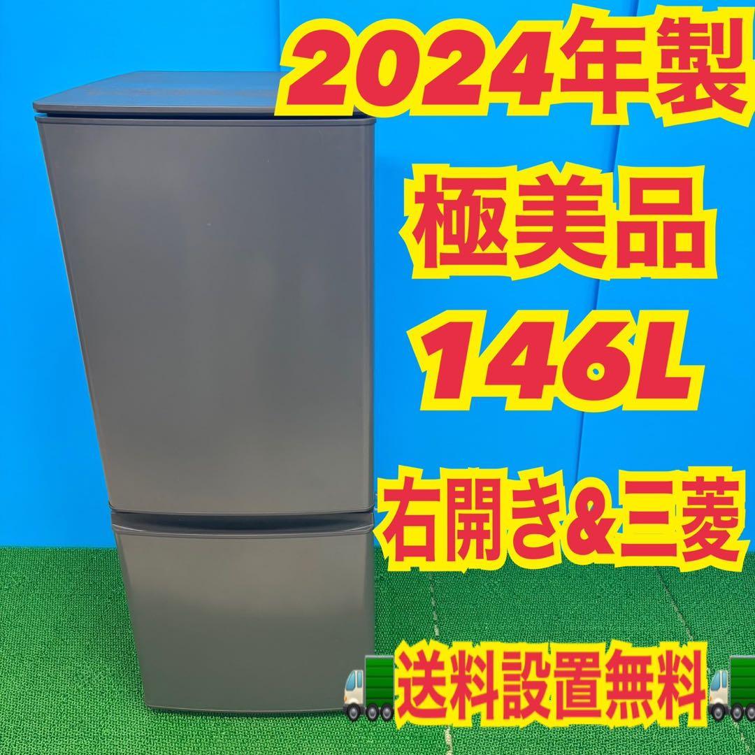606 イチオシ！　冷蔵庫　小型　一人暮らし洗濯機も有　極美品　格安2024年製