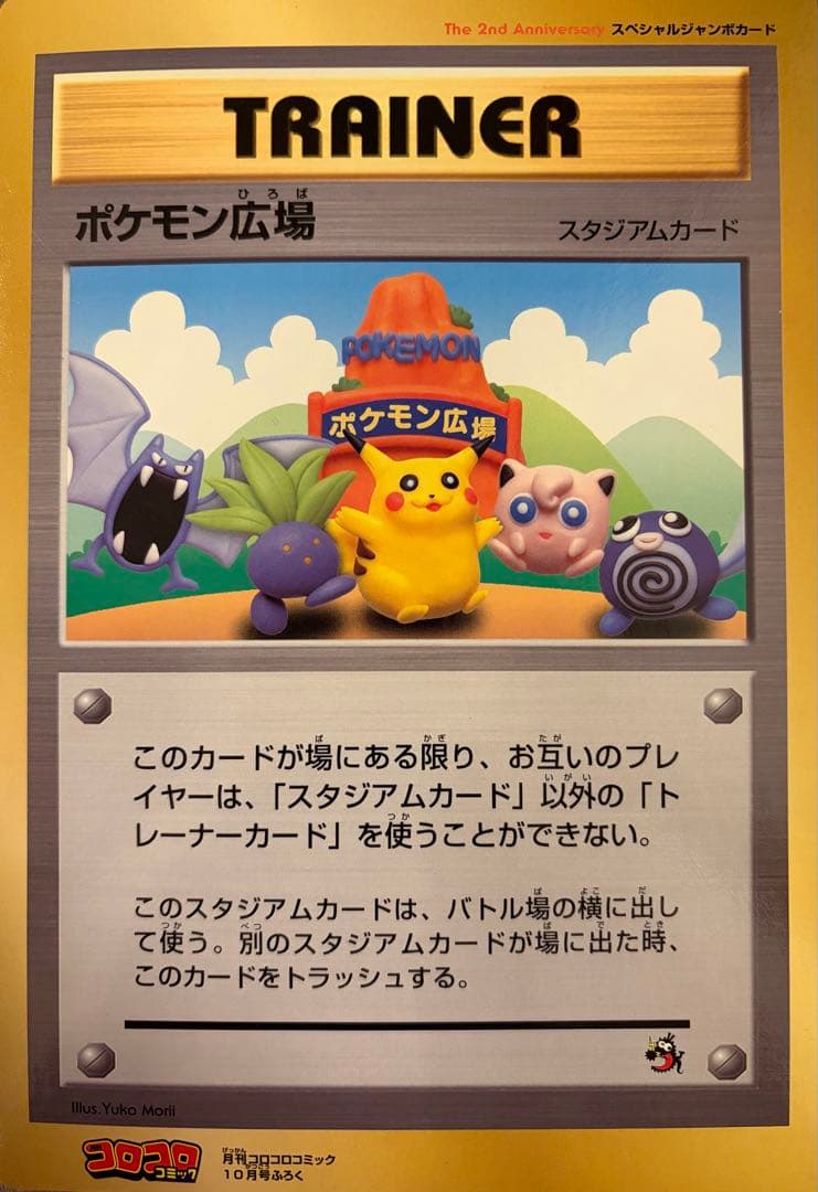 ポケモン　スペシャルジャンボカード 6枚セット