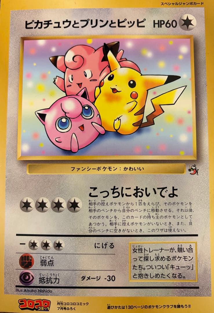 ポケモン　スペシャルジャンボカード 6枚セット