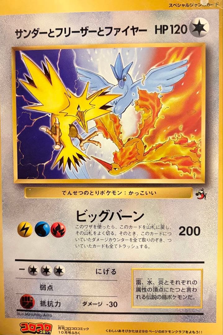 ポケモン　スペシャルジャンボカード 6枚セット