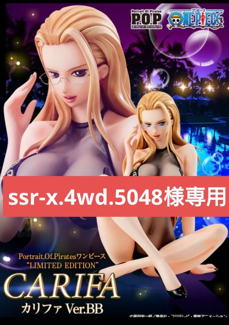 ワンピースP.O.PカリファVer.BB