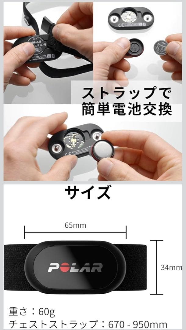POLAR☆胸部心拍数センサー☆未使用☆