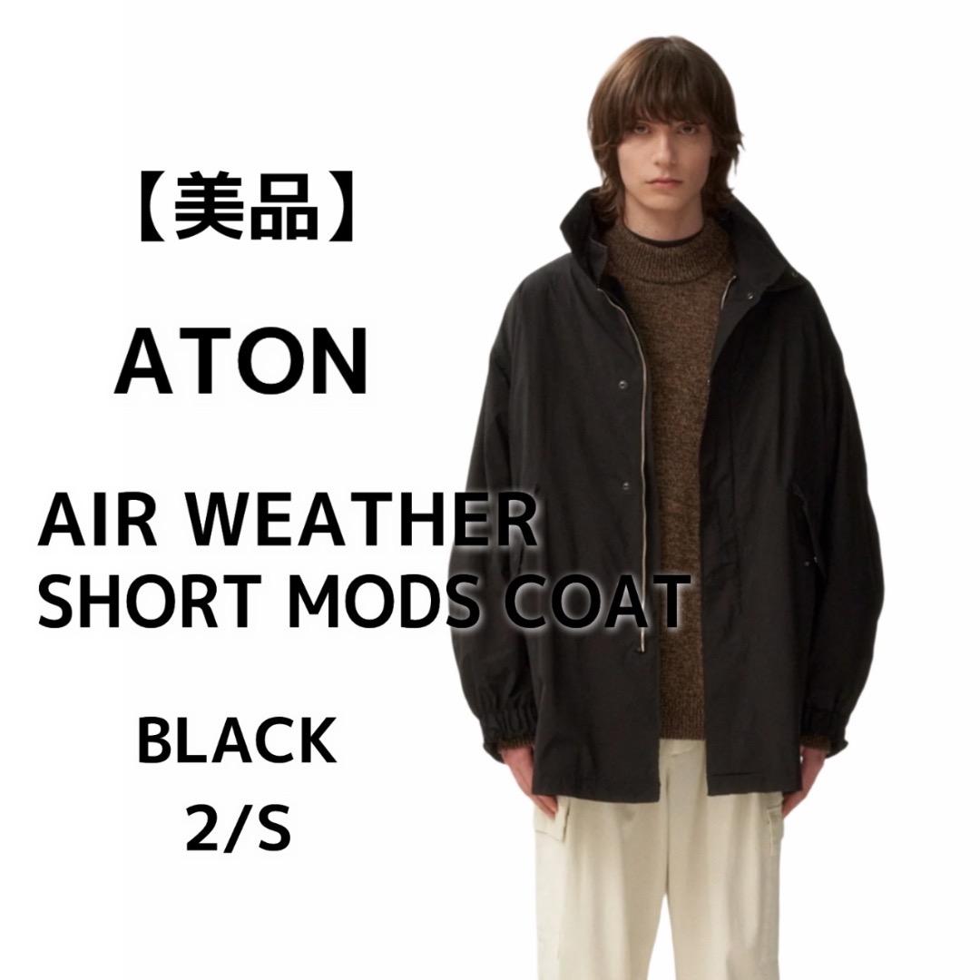 【美品】エイトン エアーウェザーショートモッズコートメンズ 黒