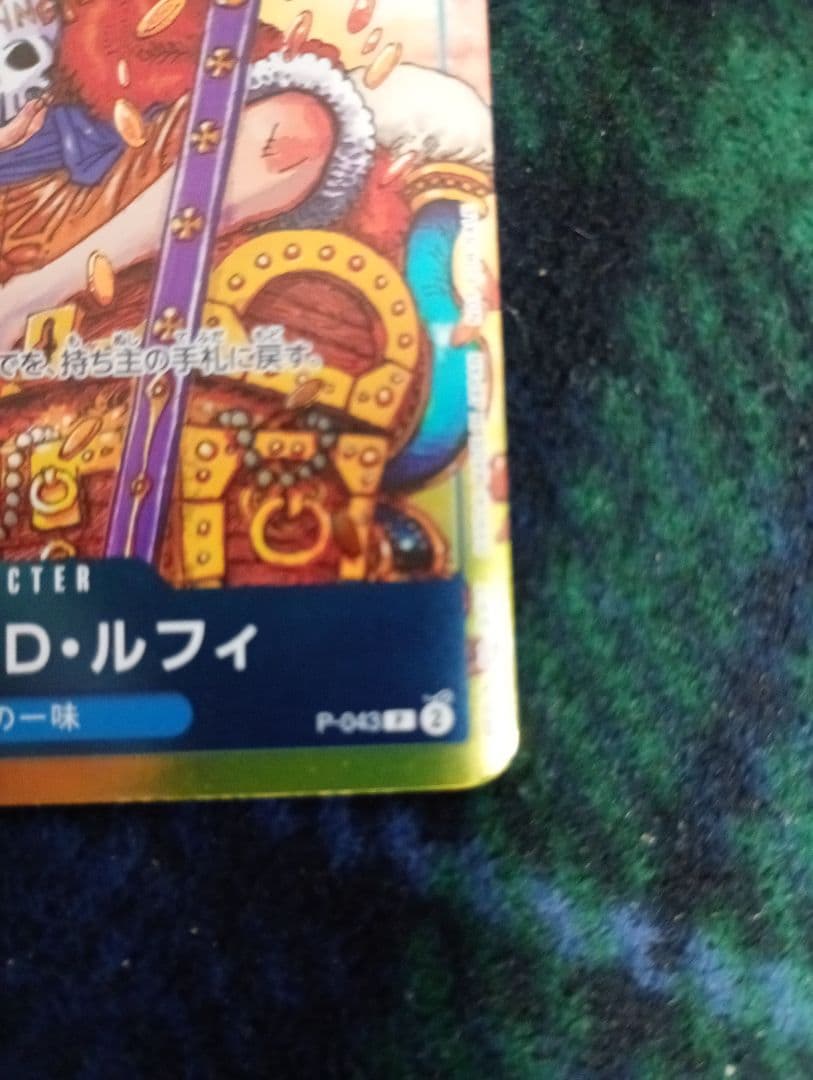 ワンピースカードゲーム　ジャンプ付録 モンキー・D・ルフィ