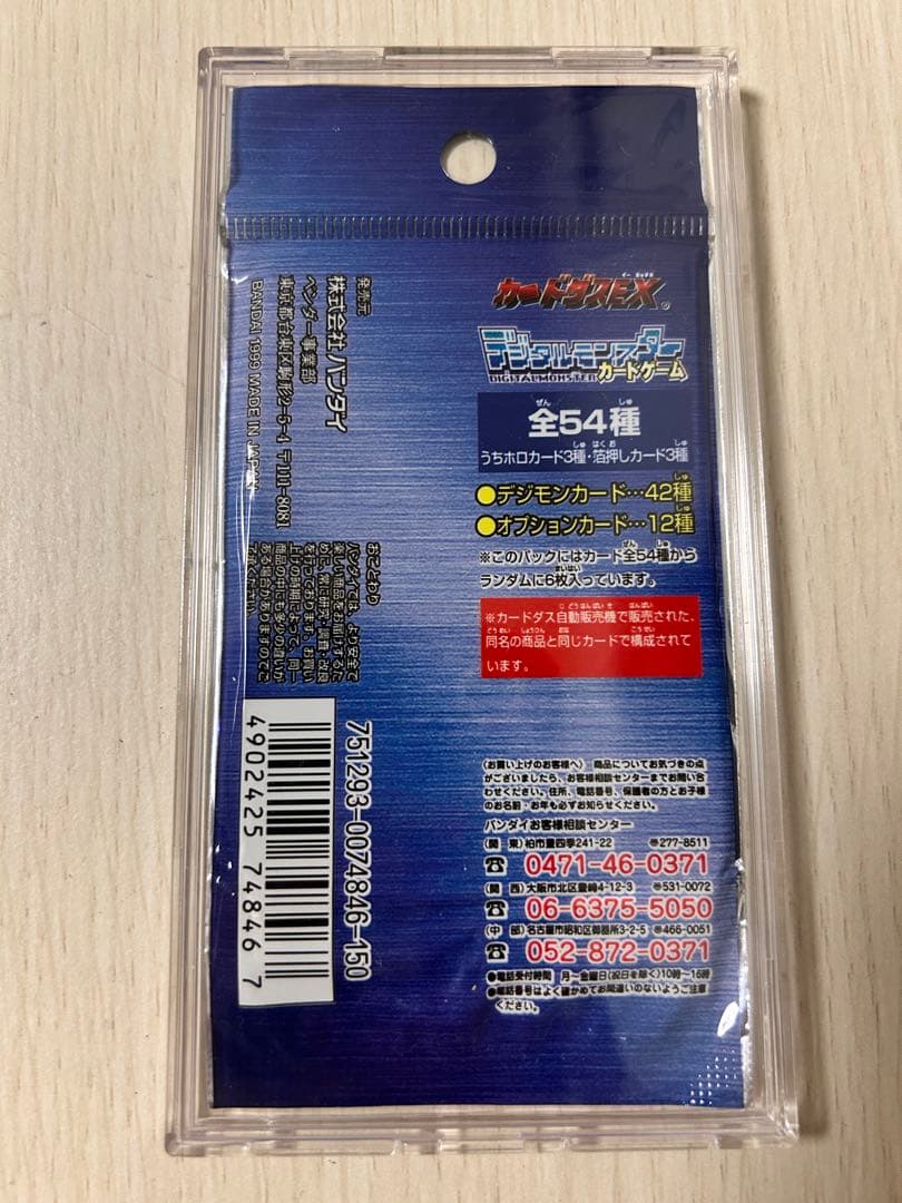 旧デジモンカードゲーム ブースター1 未開封