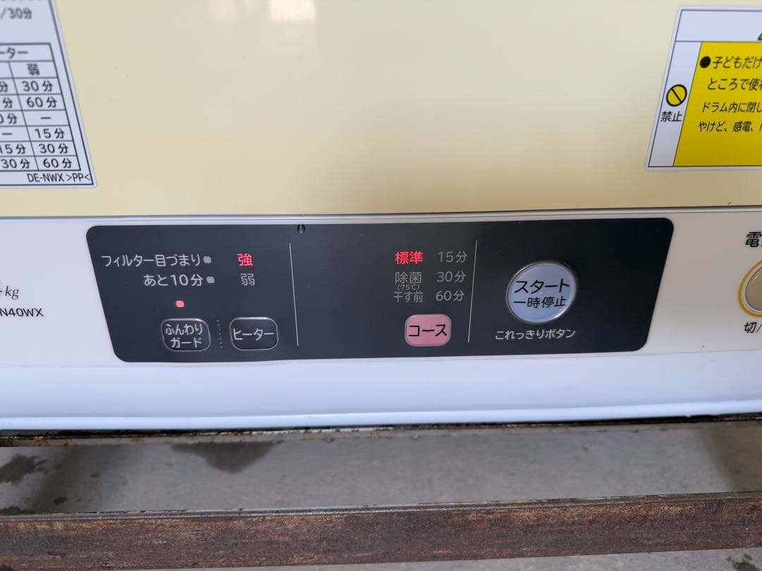 HITACHI DE-N40WX 4kg 電気式衣類乾燥機