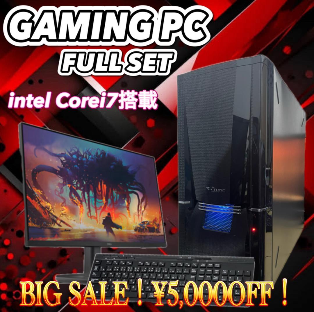 【売り切り大特価セール！】Core i7搭載 ゲーミングPCフルセット！166