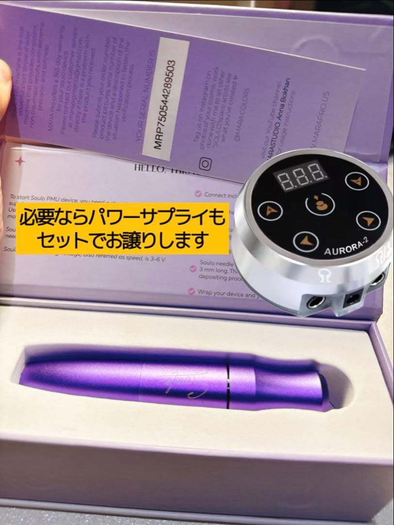 アートメイクマシン　MARA