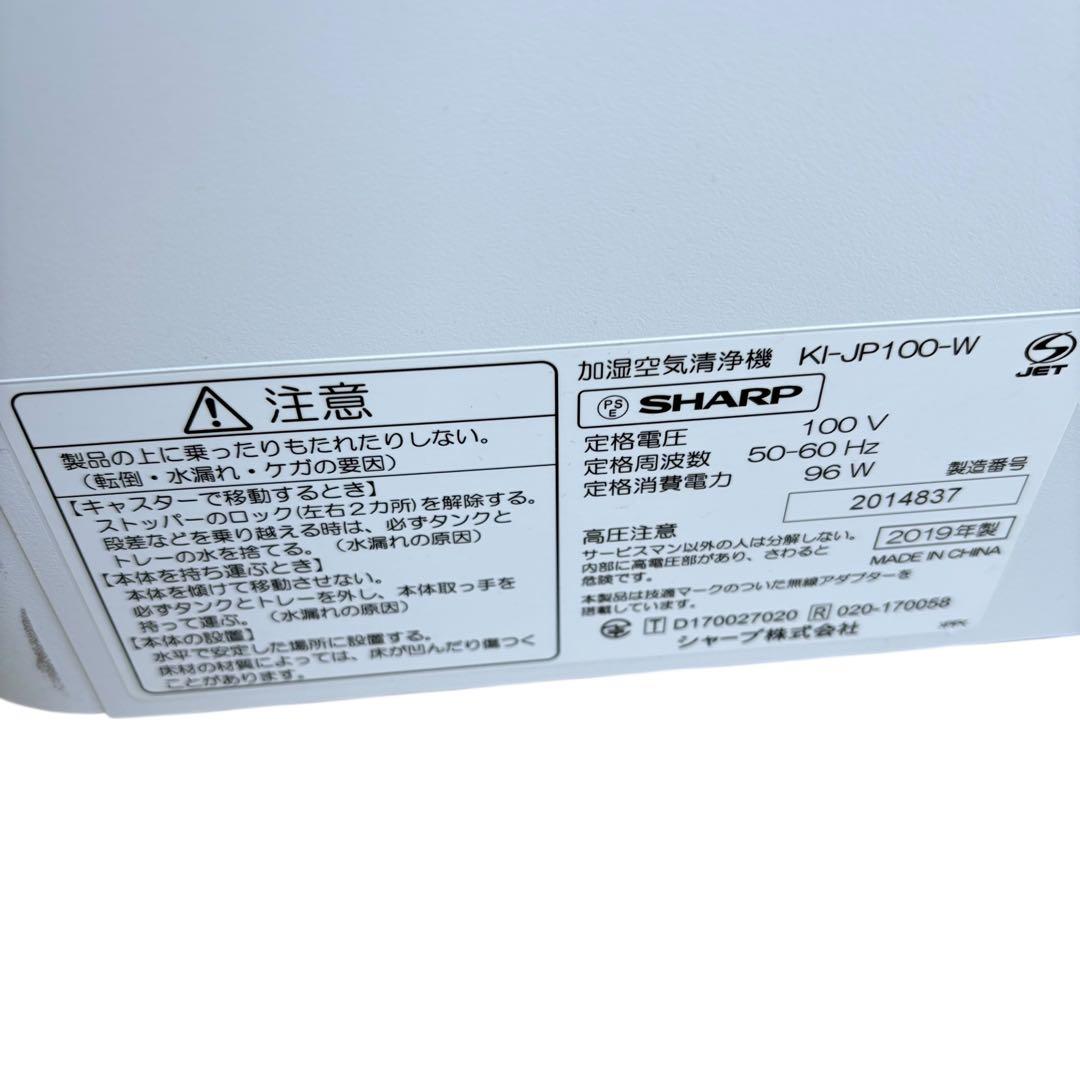 SHARP 空気清浄機 プラズマクラスター　KI-JP100-W