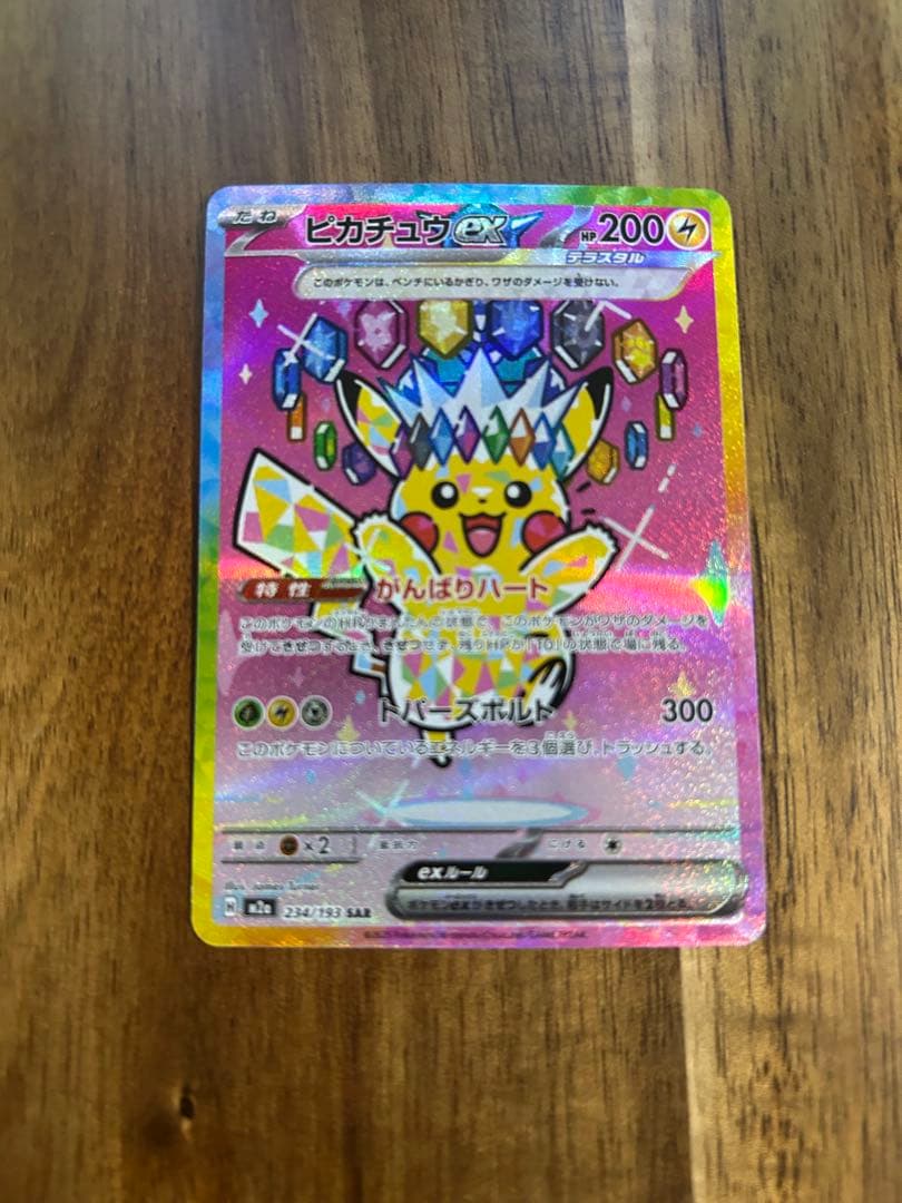 ピカチュウex sar メガドリームex