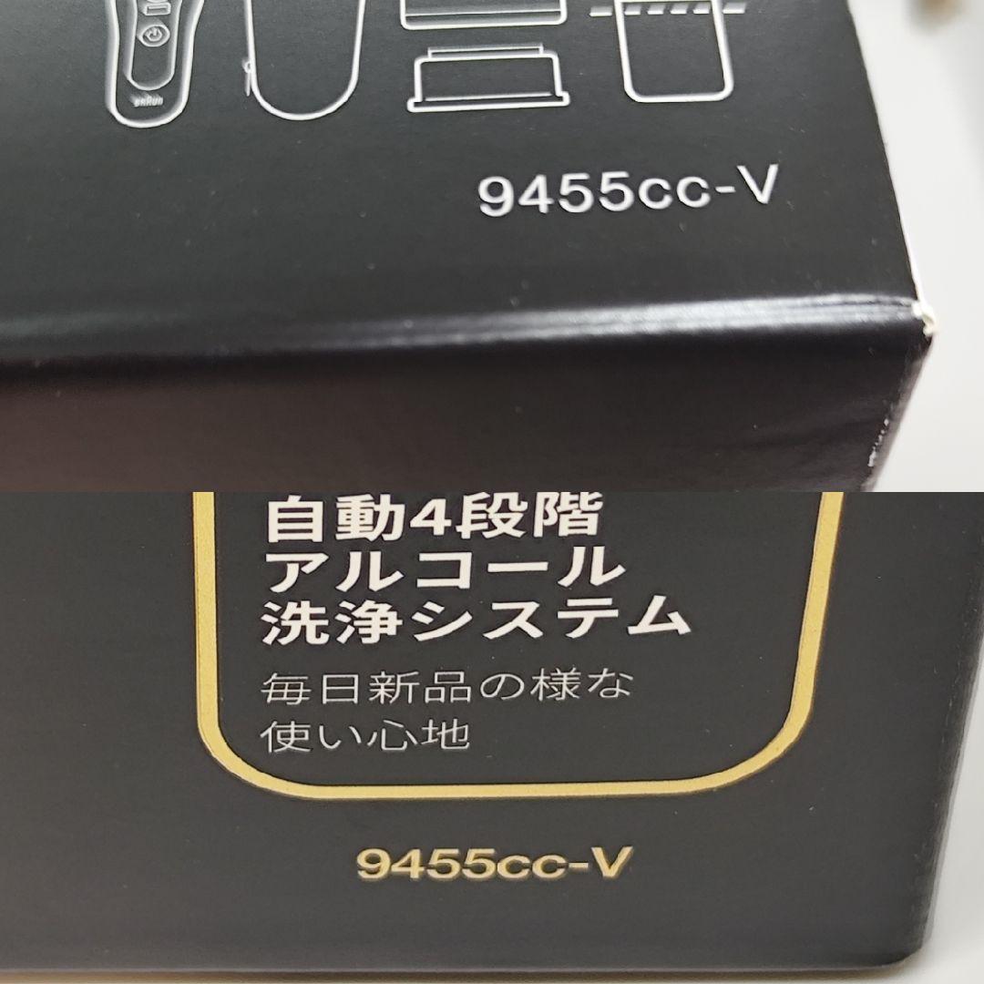 ブラウン シリーズ9 PRO 9455CC-V Braun 新品未開封品