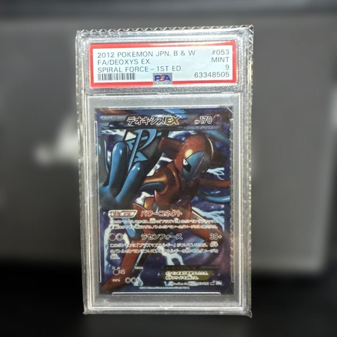 【PSA9】デオキシスEX SR BW8 ラセンフォース 053/051