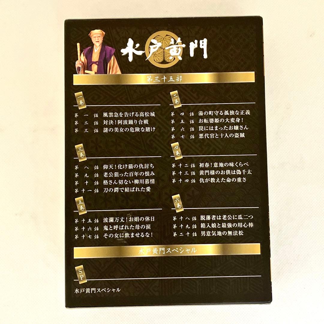 水戸黄門 第35部 DVDBOX ナショナル劇場 50周年スペシャル 里見浩太朗